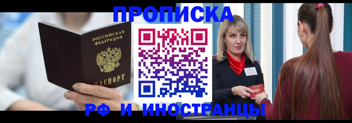 купить прописку в Вятских Полянах