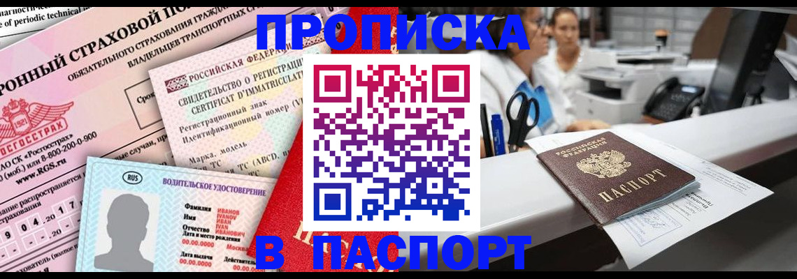 временная регистрация недорого в Вятских Полянах